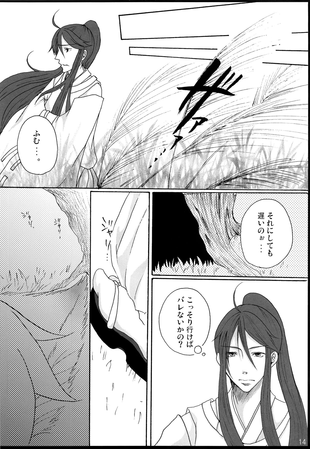 [愛玩少年 (華村色花)] 千年物語 (VOCALOID)