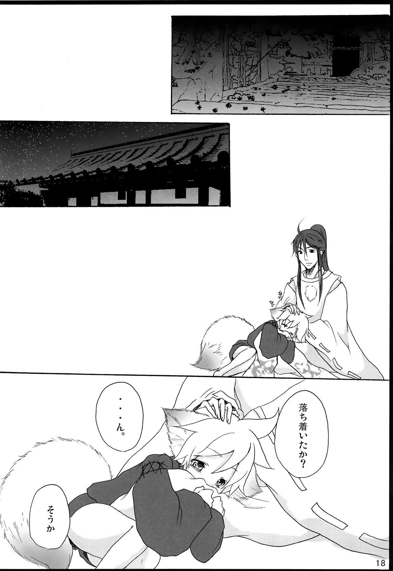 [愛玩少年 (華村色花)] 千年物語 (VOCALOID)