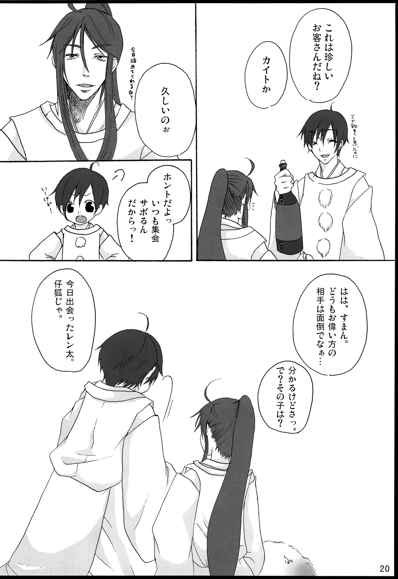 [愛玩少年 (華村色花)] 千年物語 (VOCALOID)