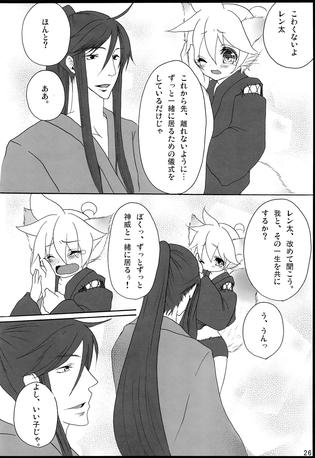 [愛玩少年 (華村色花)] 千年物語 (VOCALOID)