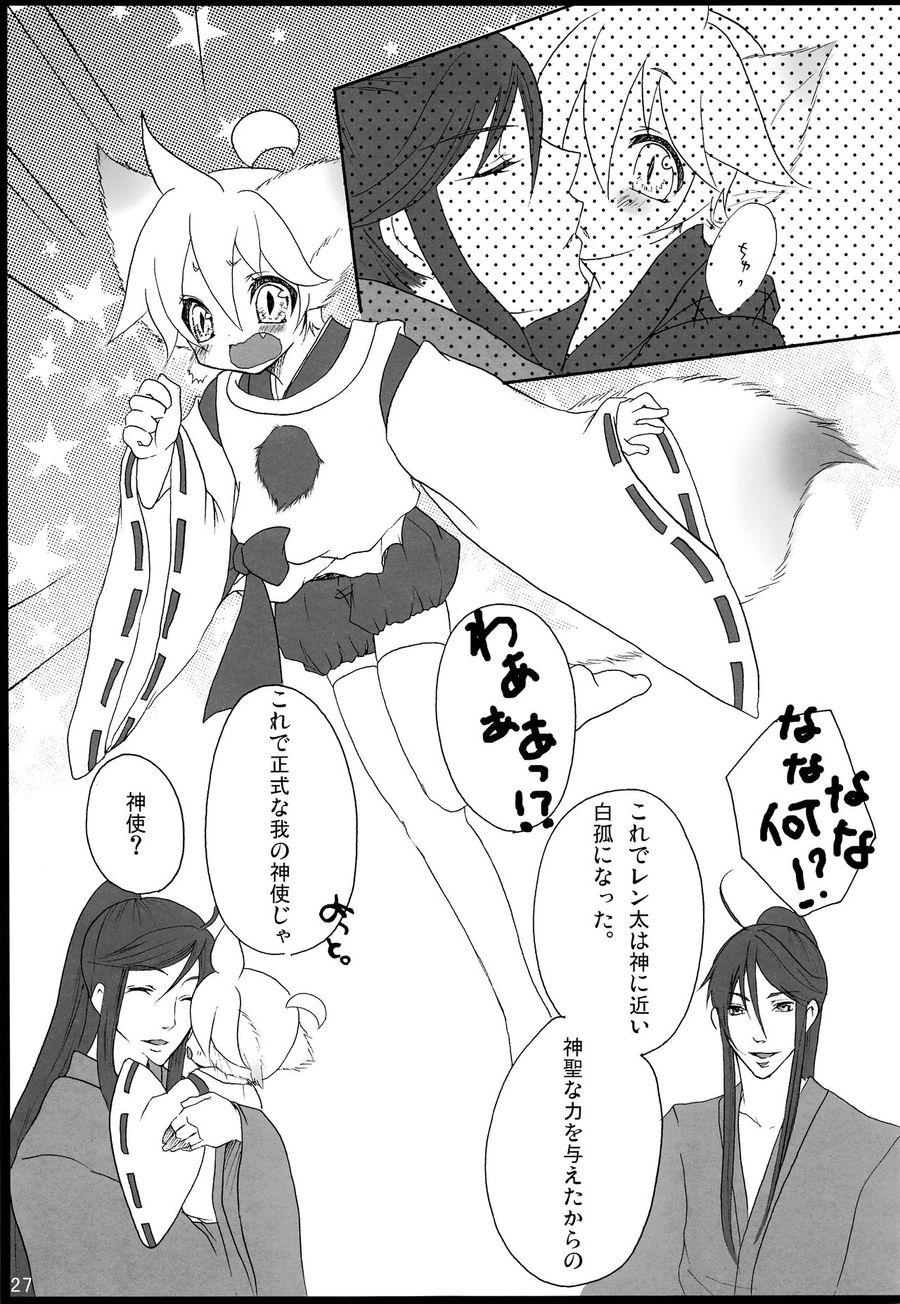 [愛玩少年 (華村色花)] 千年物語 (VOCALOID)