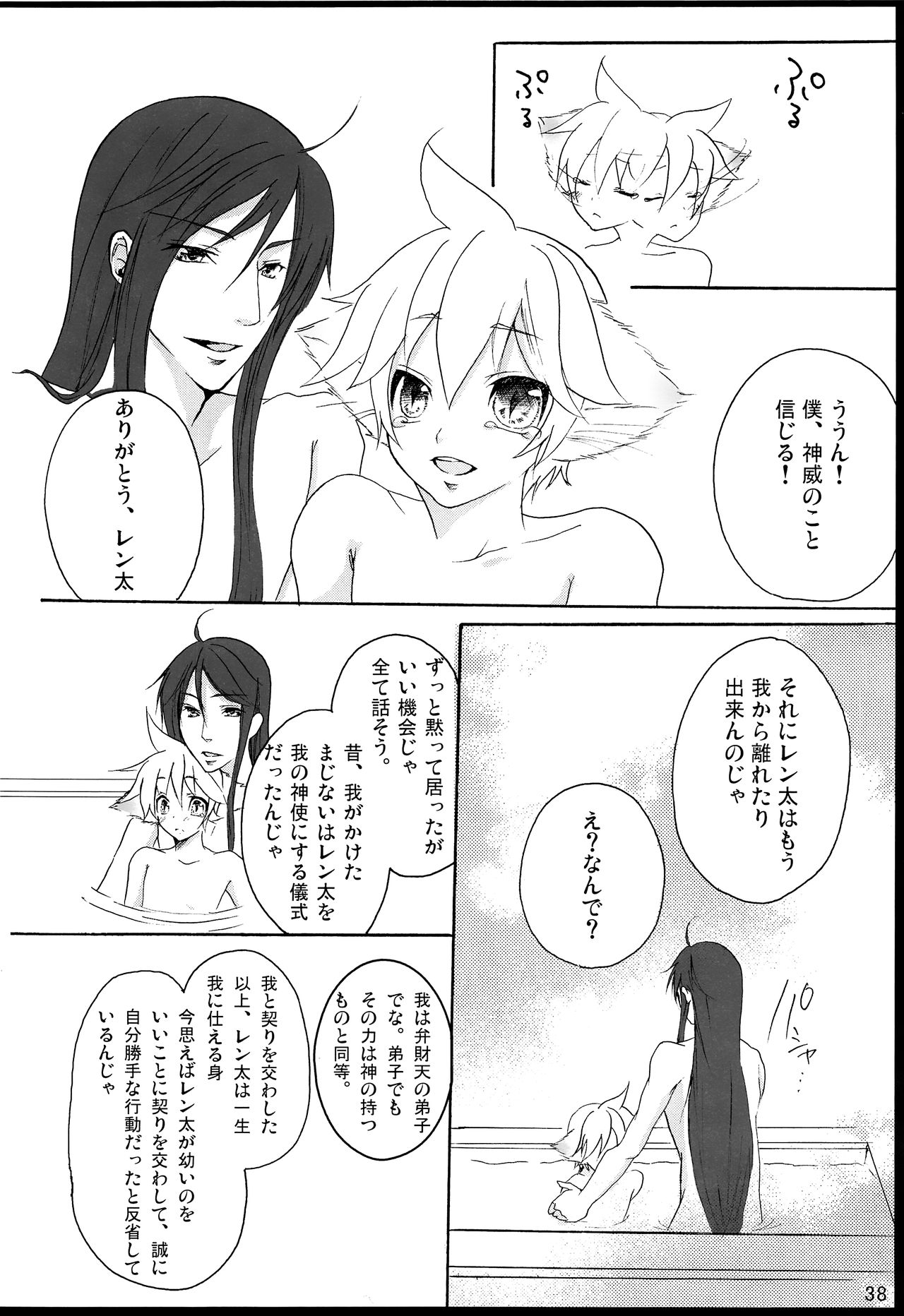 [愛玩少年 (華村色花)] 千年物語 (VOCALOID)