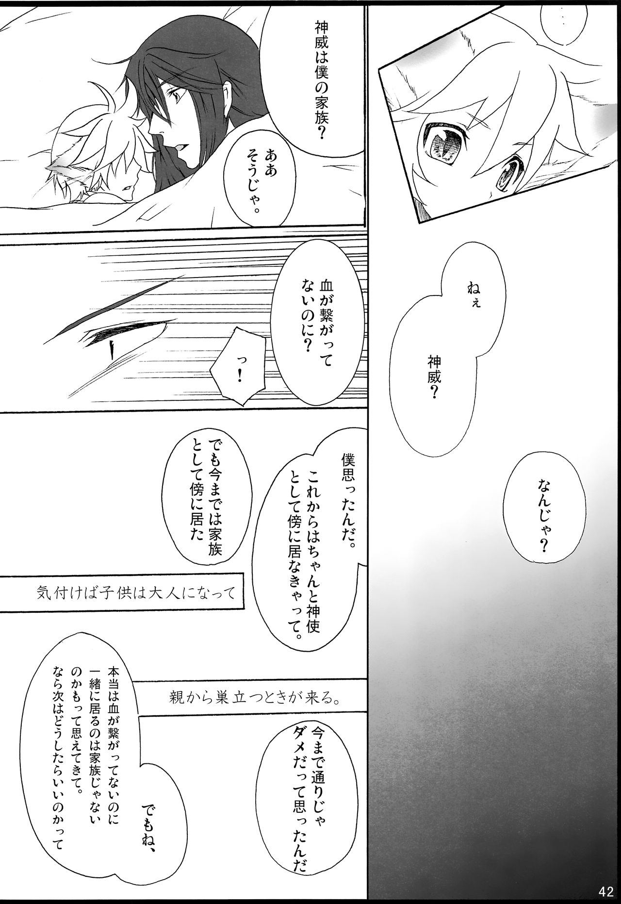 [愛玩少年 (華村色花)] 千年物語 (VOCALOID)