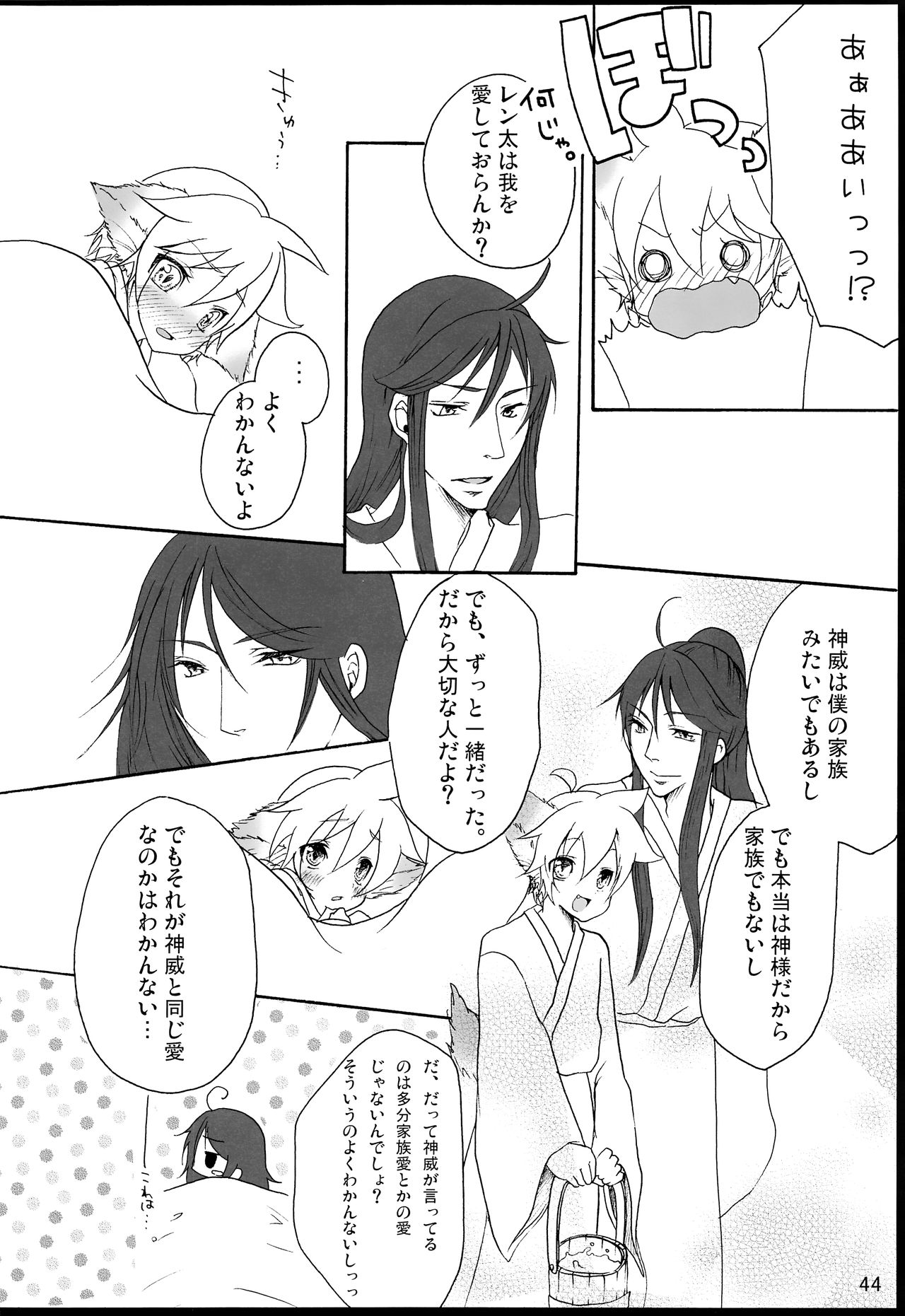[愛玩少年 (華村色花)] 千年物語 (VOCALOID)
