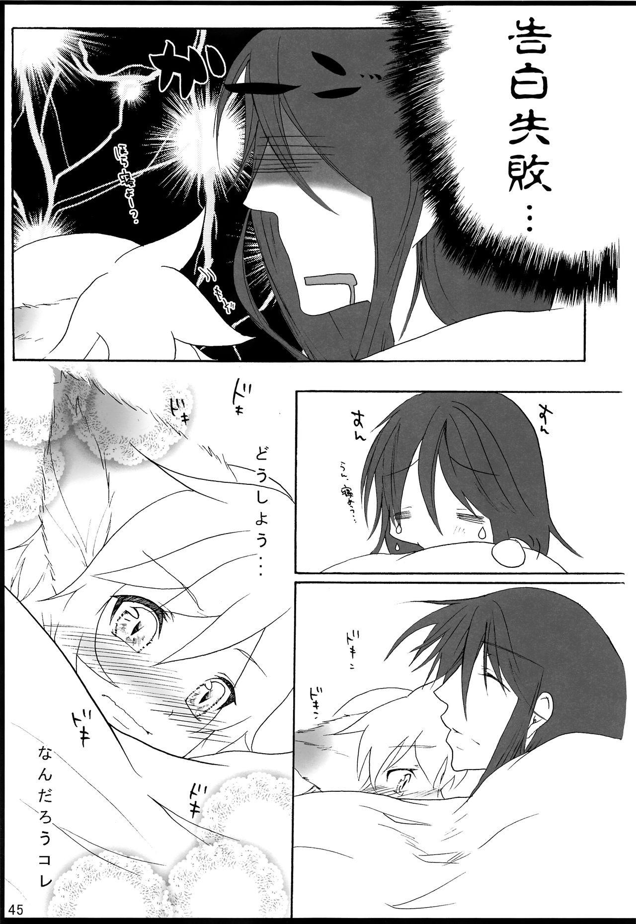 [愛玩少年 (華村色花)] 千年物語 (VOCALOID)