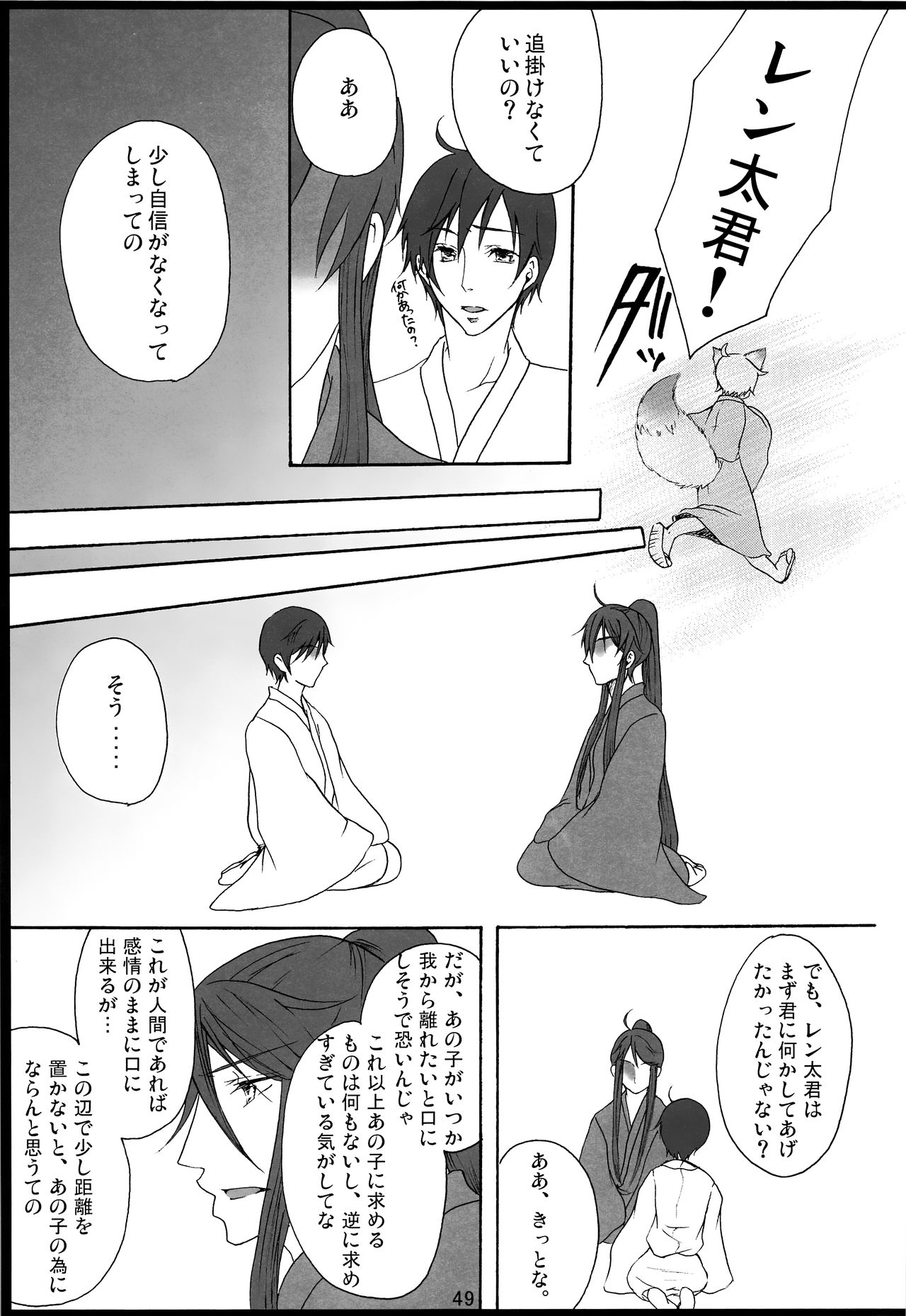 [愛玩少年 (華村色花)] 千年物語 (VOCALOID)