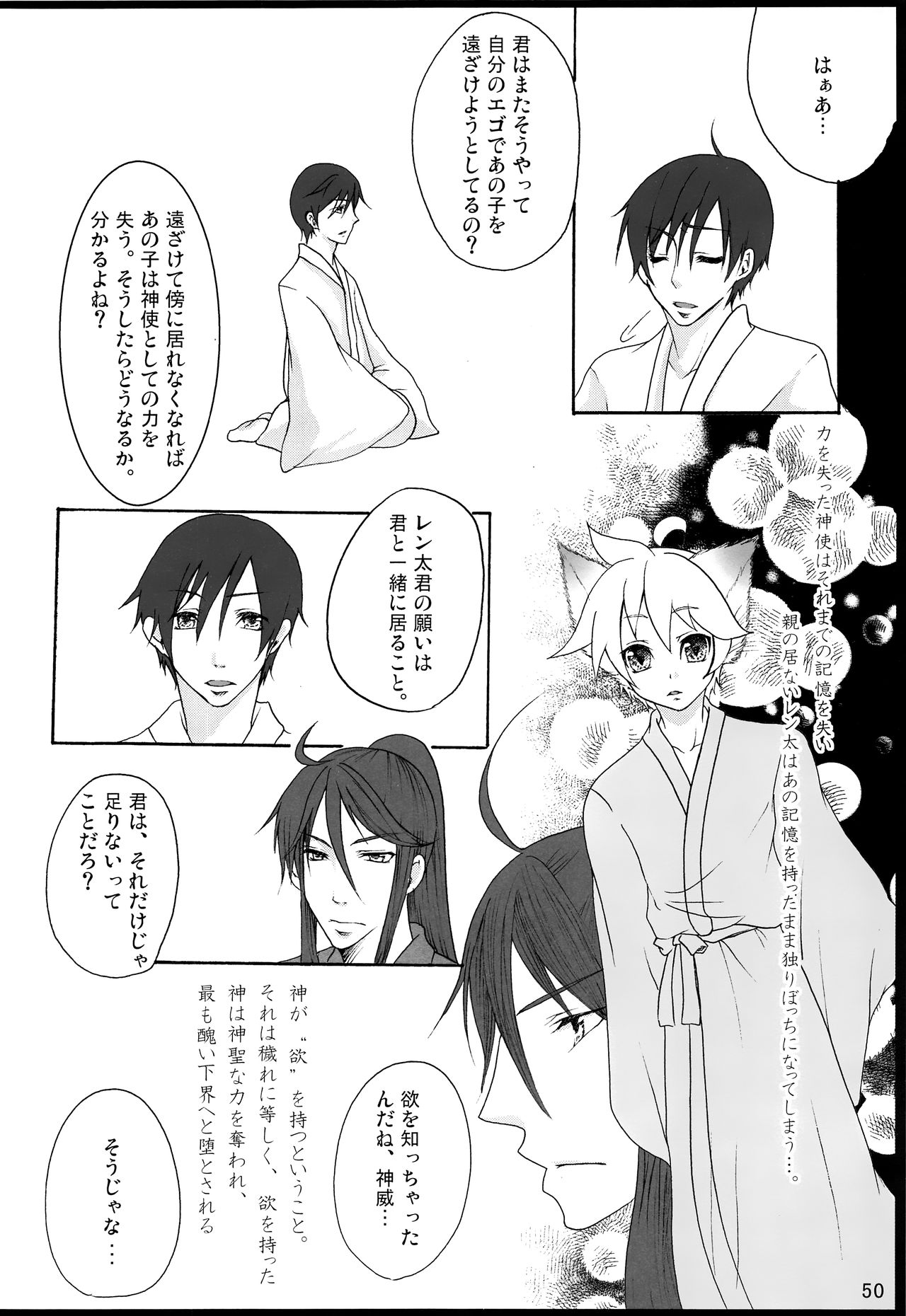 [愛玩少年 (華村色花)] 千年物語 (VOCALOID)