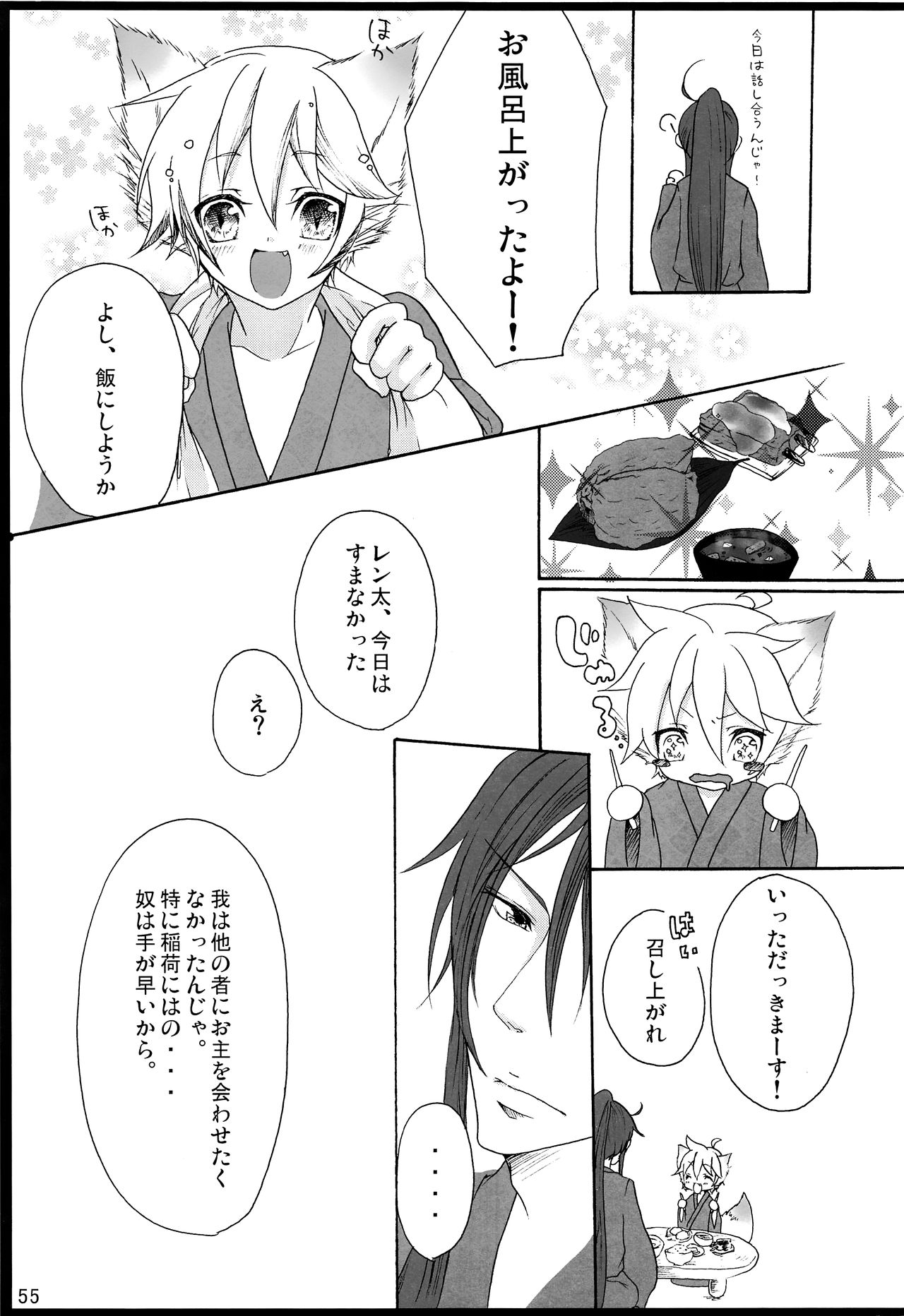 [愛玩少年 (華村色花)] 千年物語 (VOCALOID)