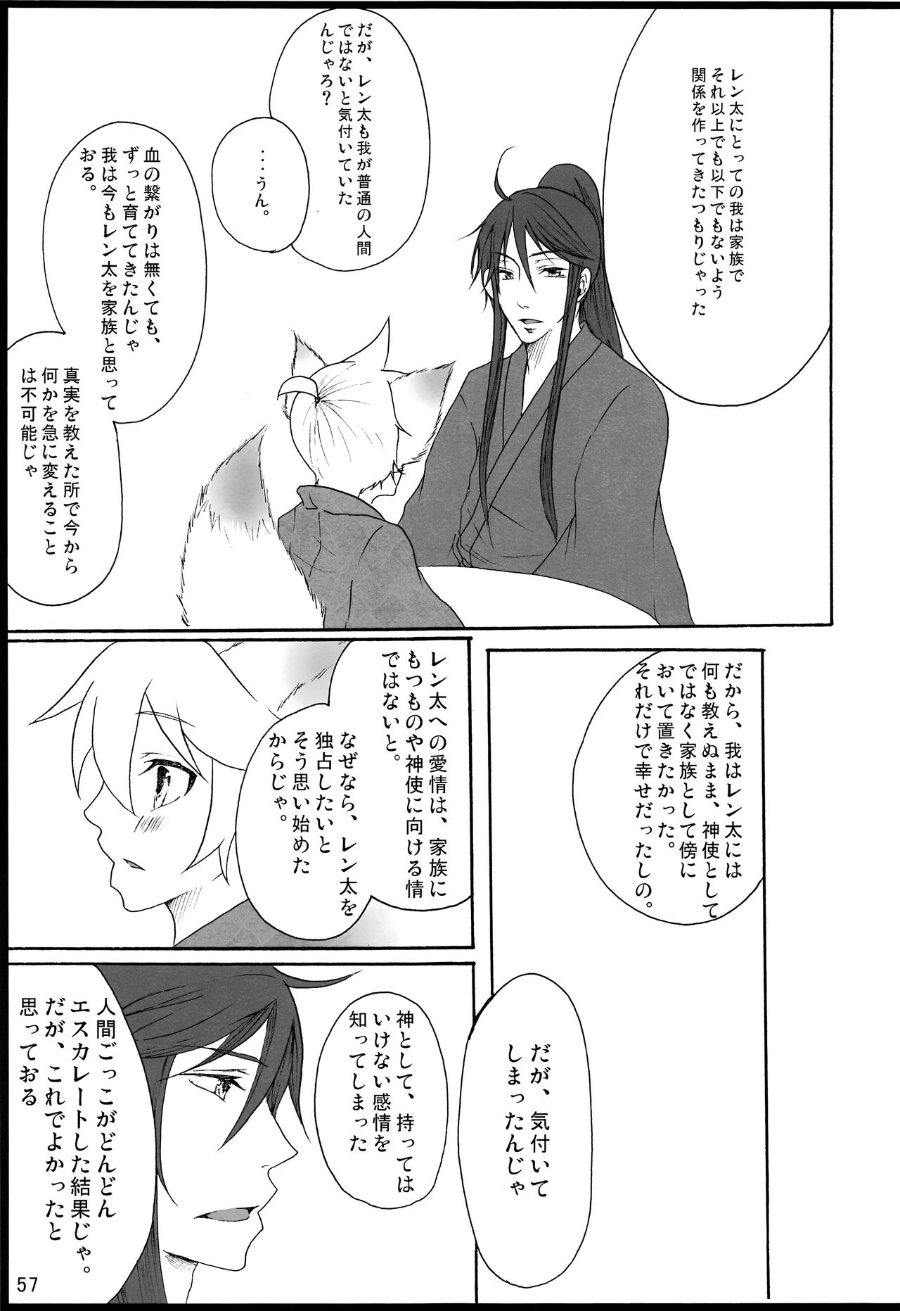 [愛玩少年 (華村色花)] 千年物語 (VOCALOID)