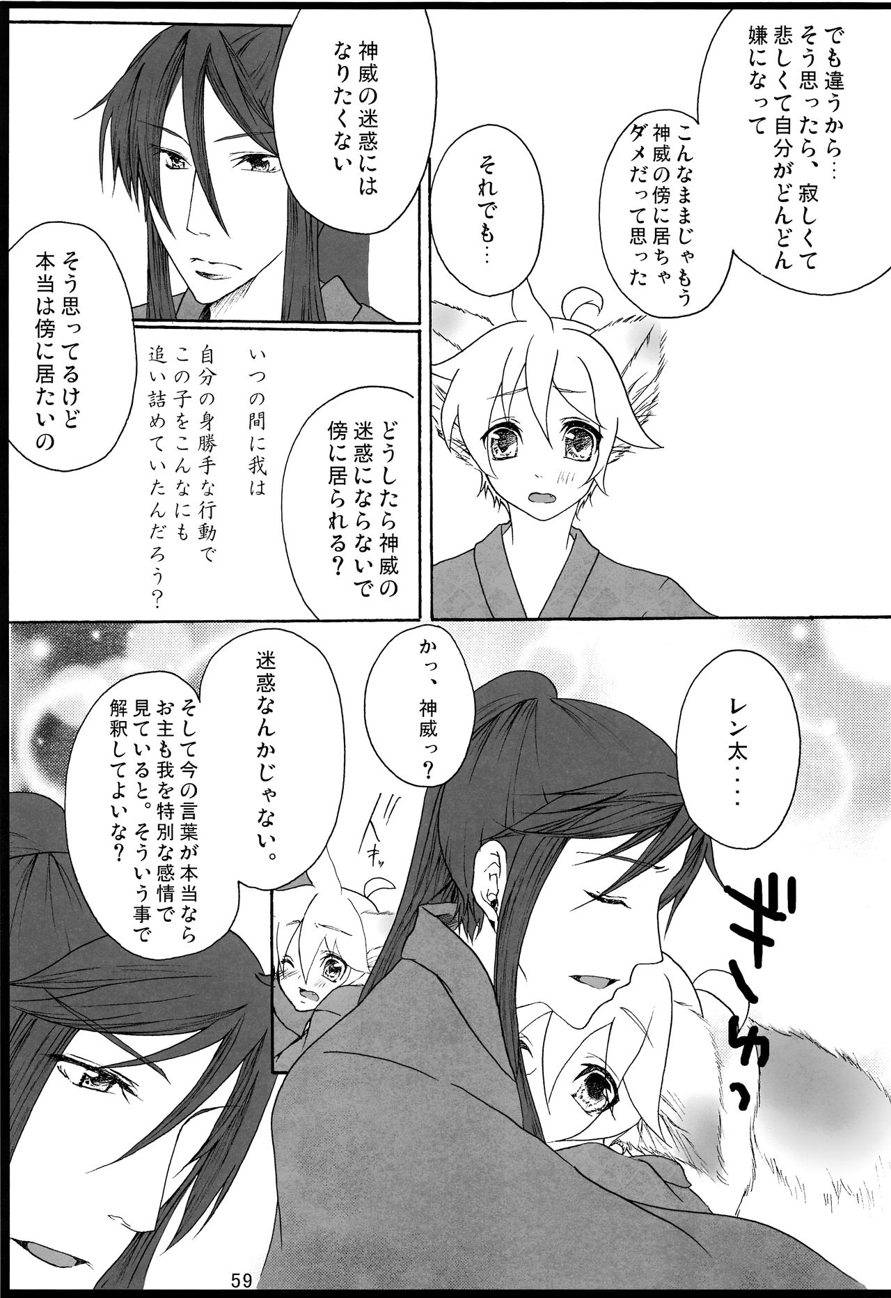 [愛玩少年 (華村色花)] 千年物語 (VOCALOID)