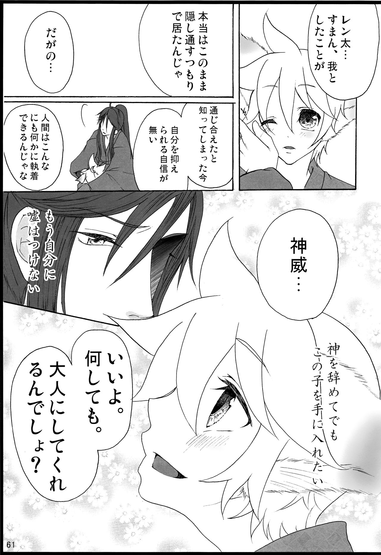[愛玩少年 (華村色花)] 千年物語 (VOCALOID)