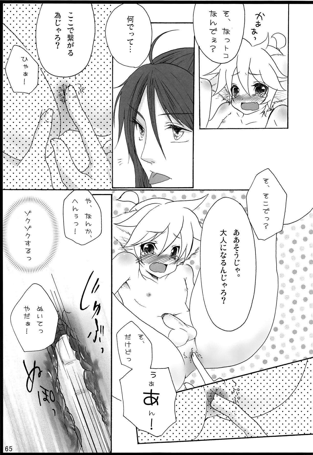 [愛玩少年 (華村色花)] 千年物語 (VOCALOID)