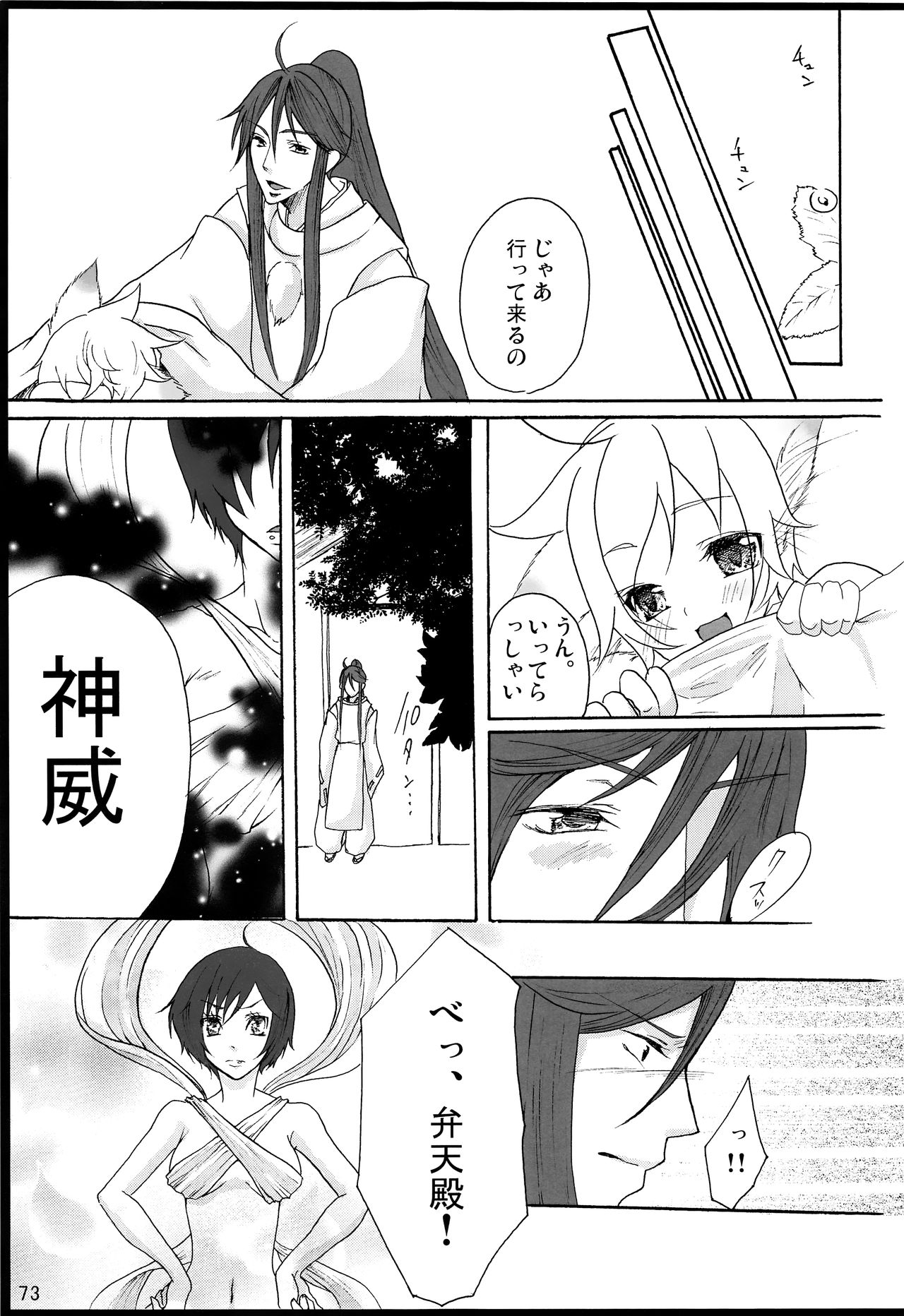 [愛玩少年 (華村色花)] 千年物語 (VOCALOID)