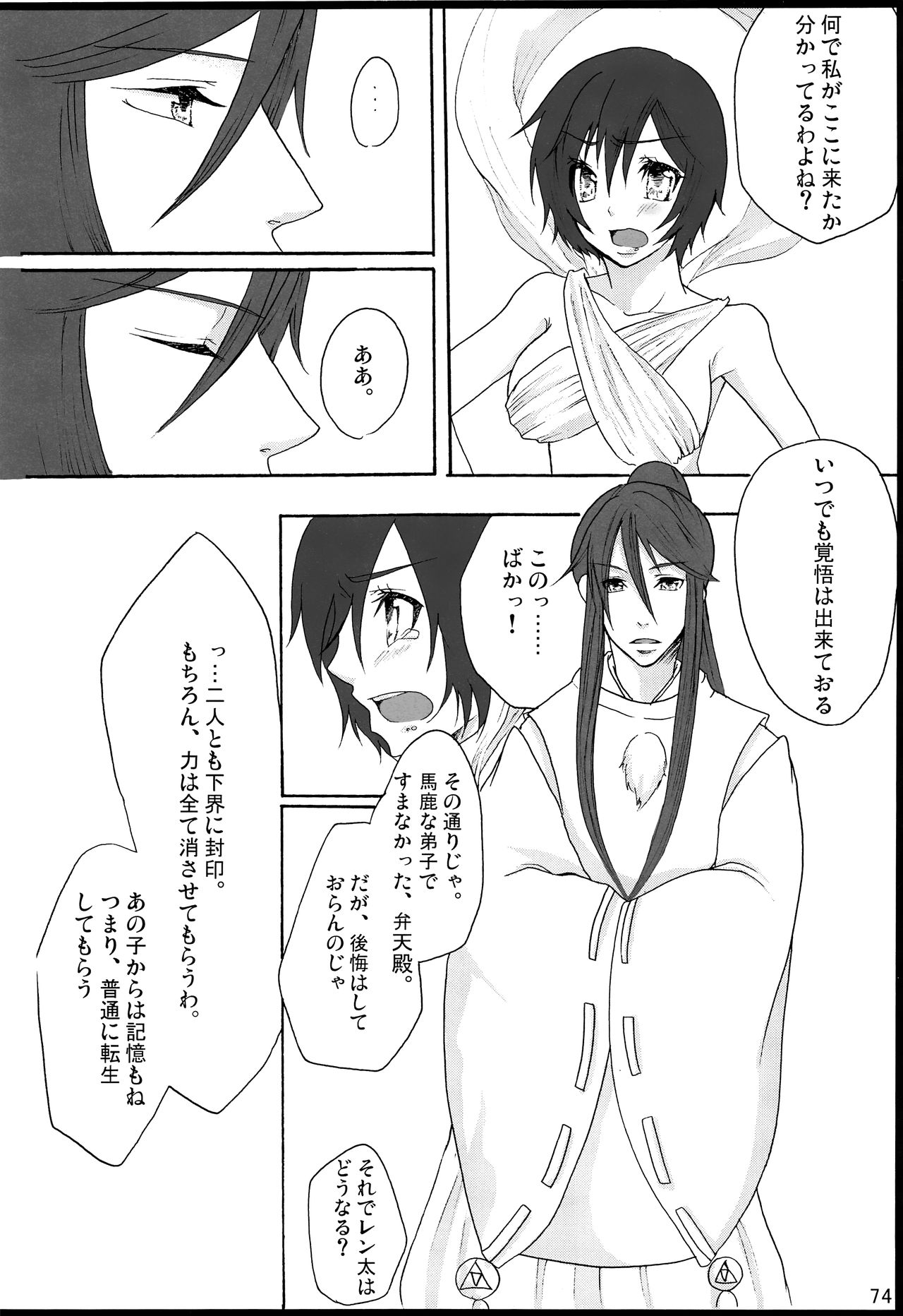[愛玩少年 (華村色花)] 千年物語 (VOCALOID)