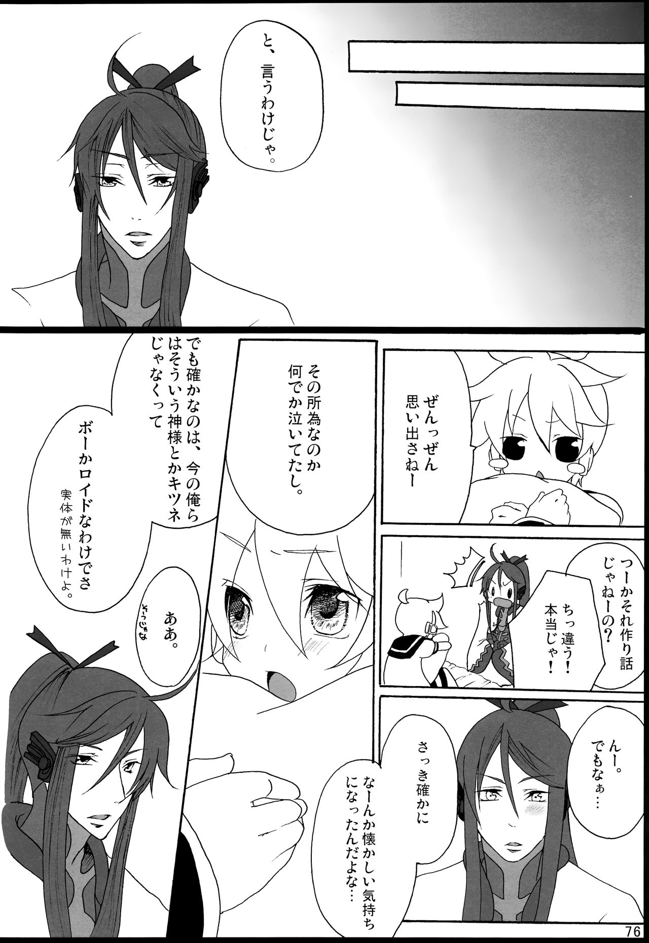 [愛玩少年 (華村色花)] 千年物語 (VOCALOID)