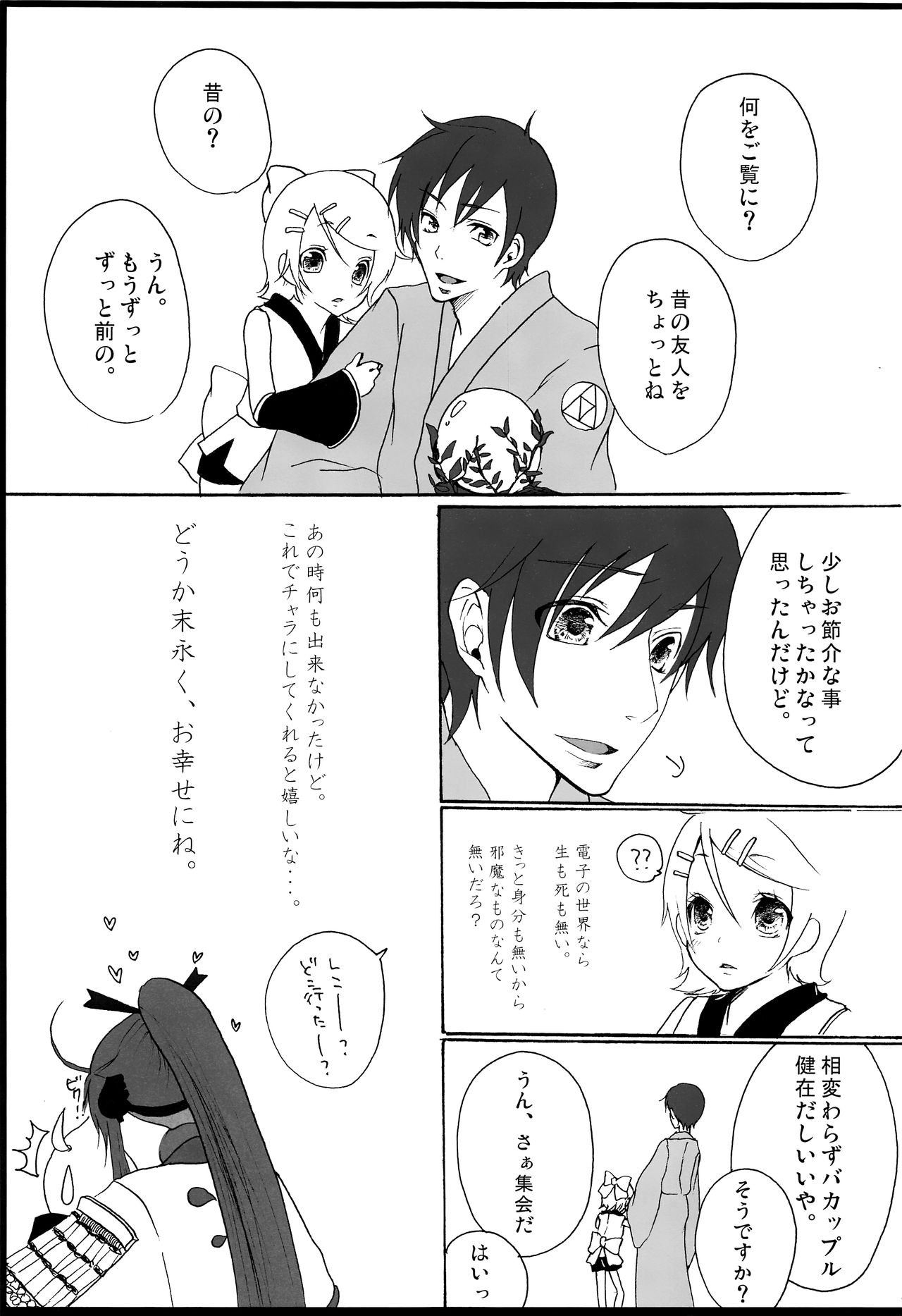 [愛玩少年 (華村色花)] 千年物語 (VOCALOID)