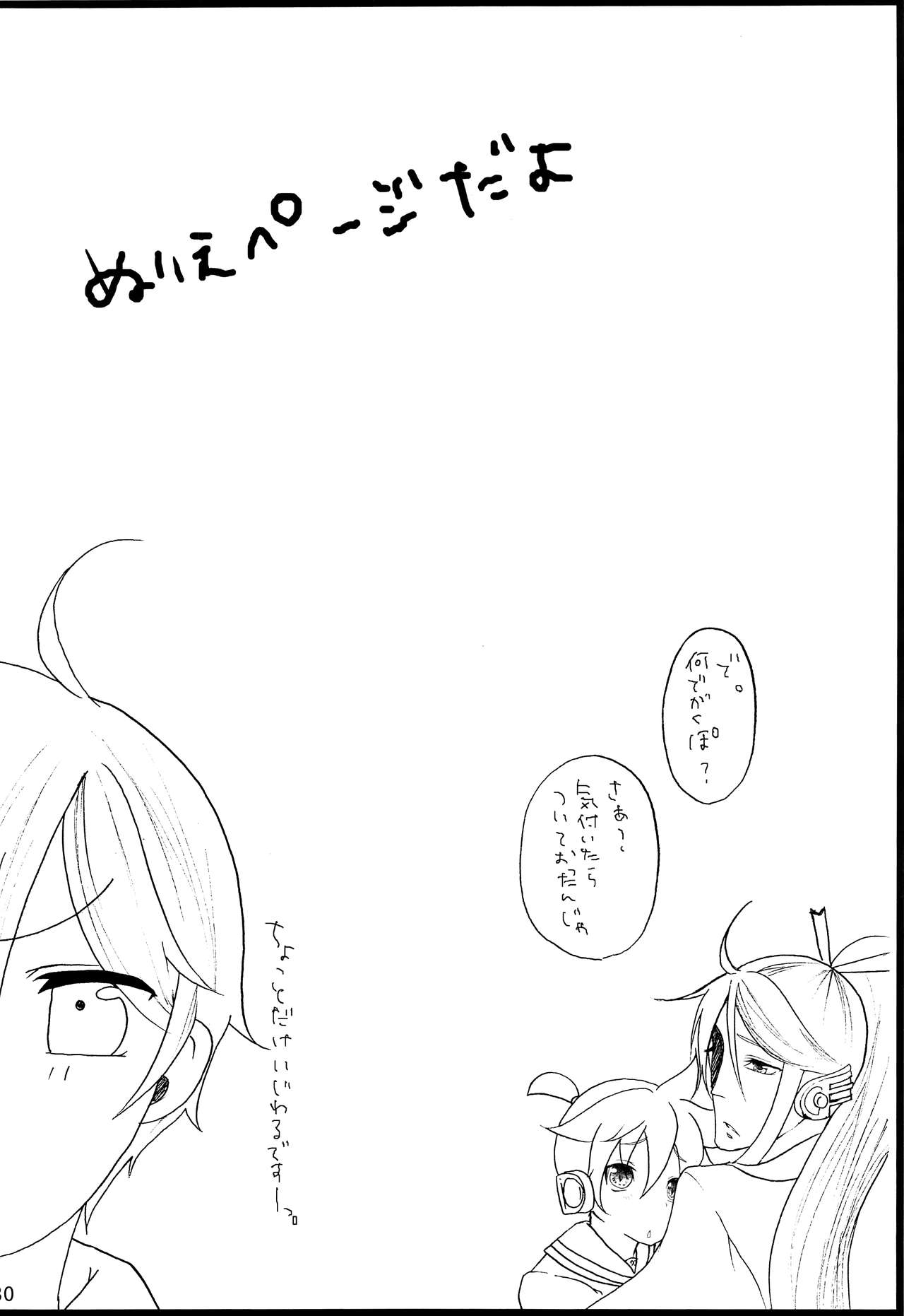 [愛玩少年 (華村色花)] 千年物語 (VOCALOID)