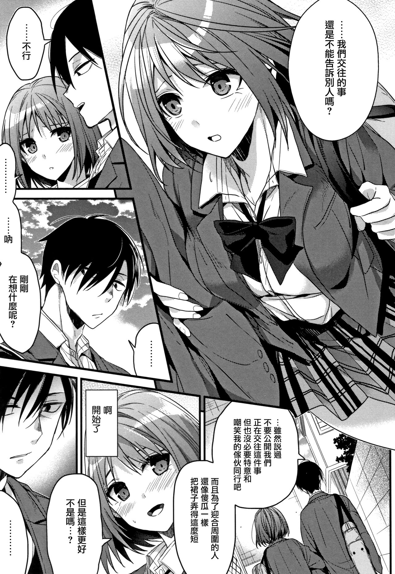 [みずゆき] 私の全部教えてあげる+ とらのあなリーフレット + メロンブックスリーフレット[中国翻訳]