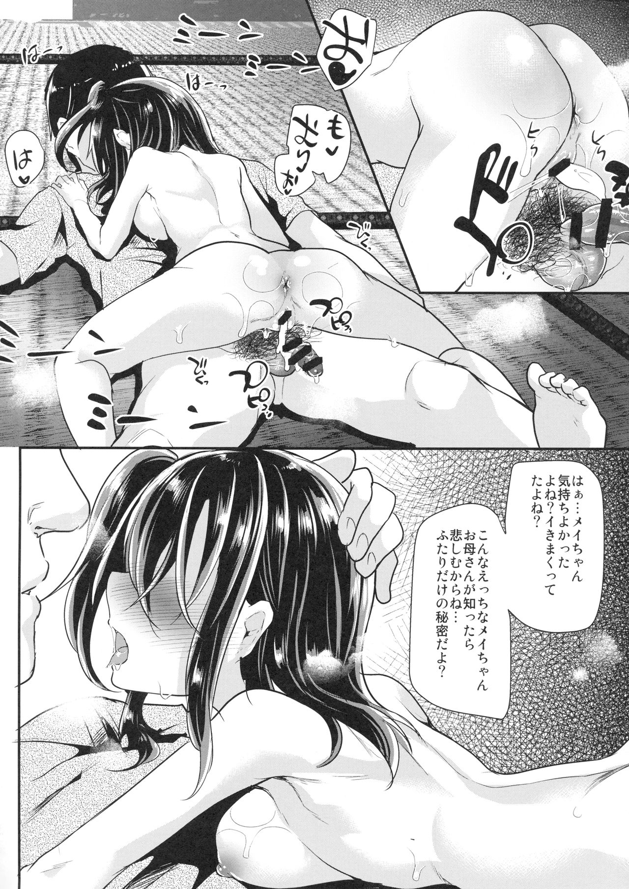 (C94) [しまじや (しまじ)] 発育のいい姪っ子を陵辱。