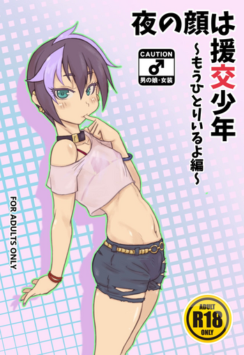[NOWHERE (NONAME)] 夜の顔は援交少年～もうひとりいるよ編～ [英訳] [DL版]