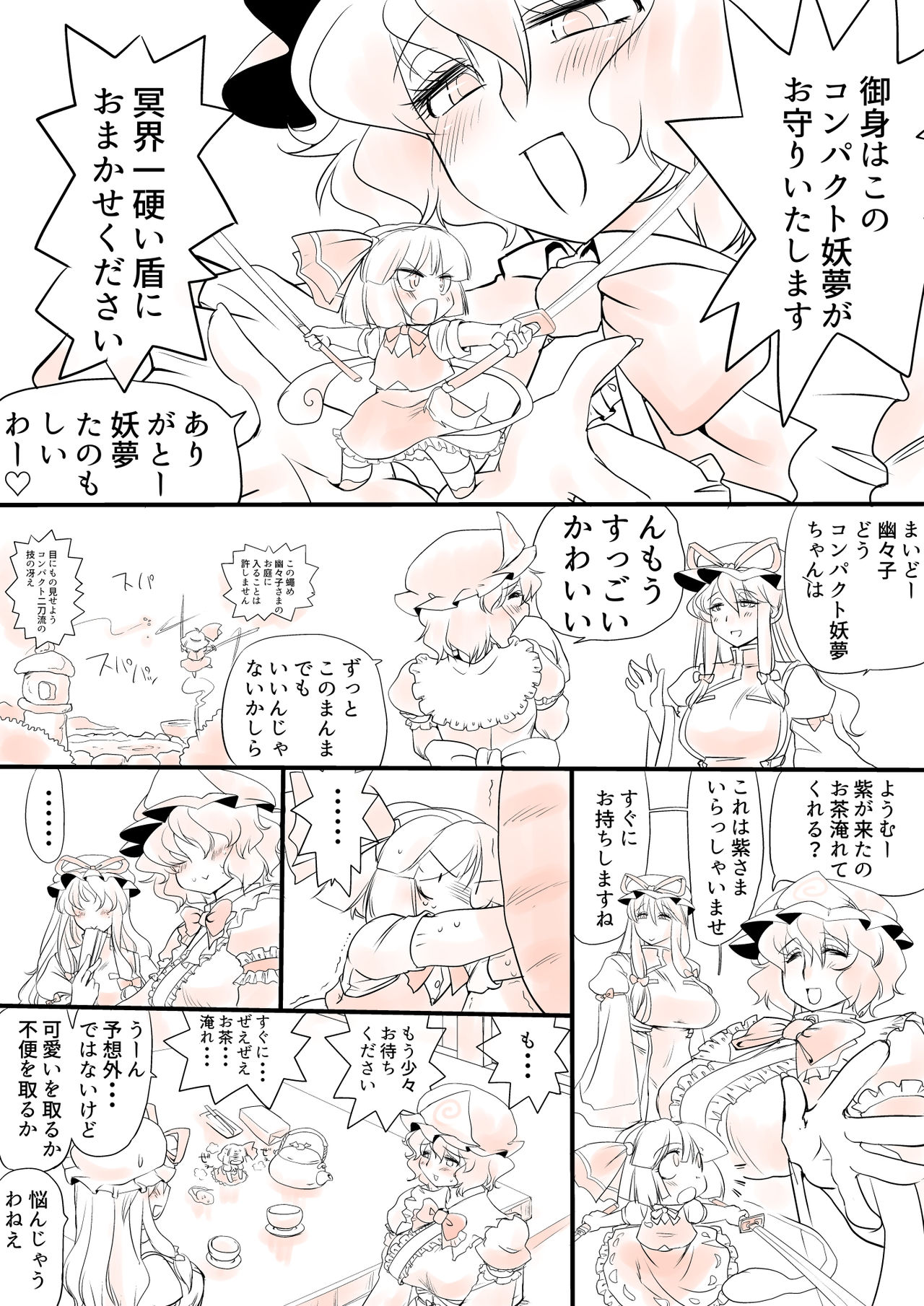 [ダンナ] 東方プラグマタイザー その12 (東方Project)