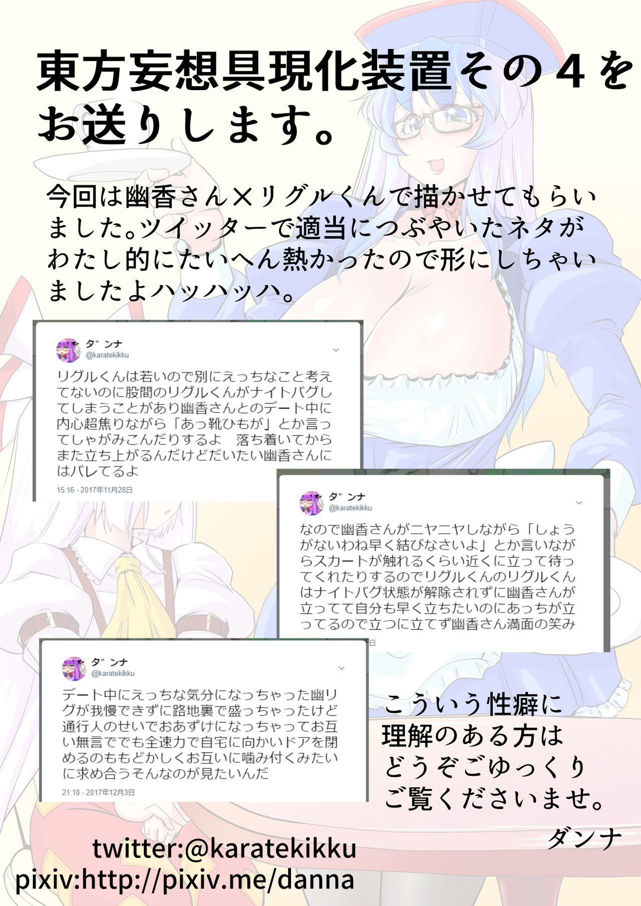 [ダンナ] 東方妄想具現化装置4 (東方Project)