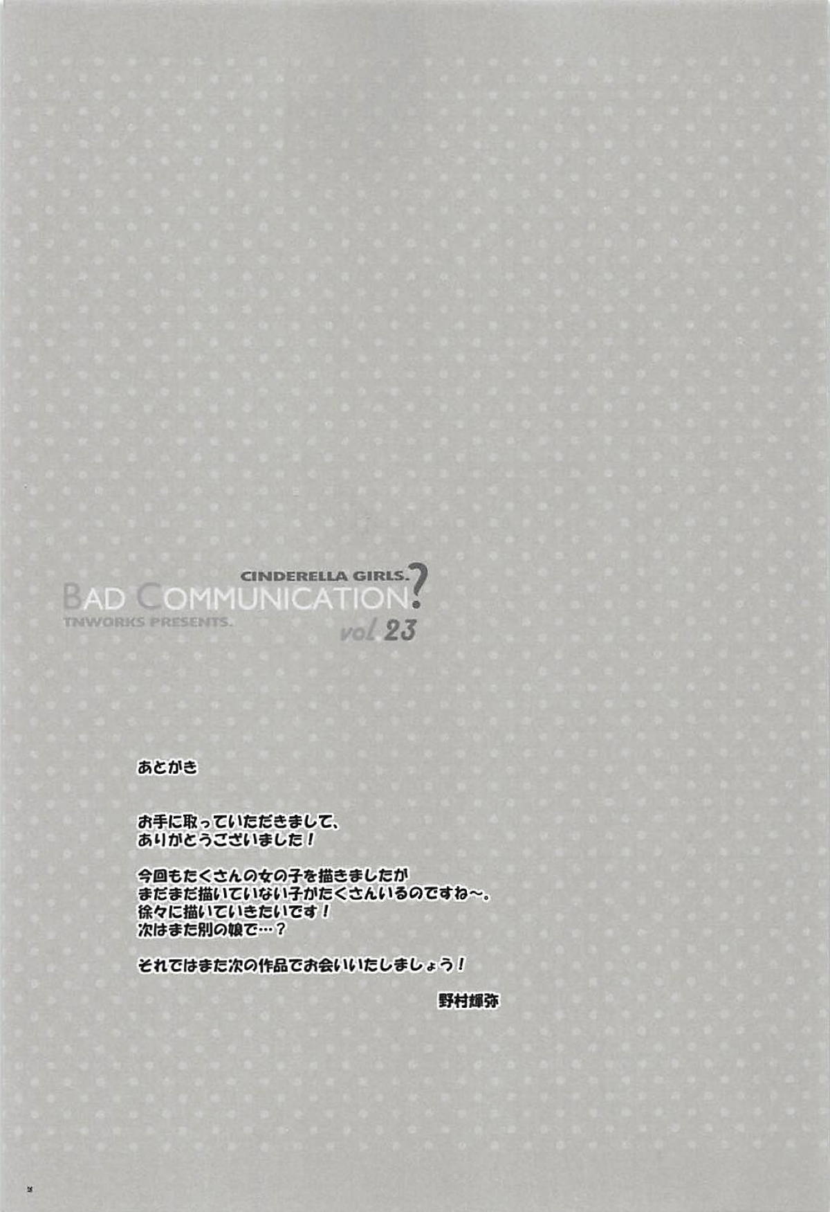 (C94) [童話建設 (野村輝弥)] BAD COMMUNICATION? vol.23 (アイドルマスターシンデレラガールズ)