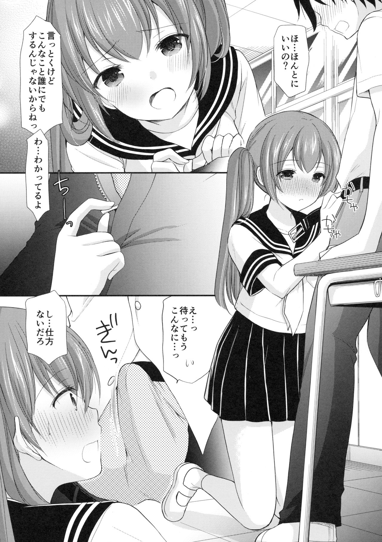 (C94) [いもむや本舗 - Singleton (あずまゆき)] ちょっと勇気を出してみたら○○○してもらえるのか?