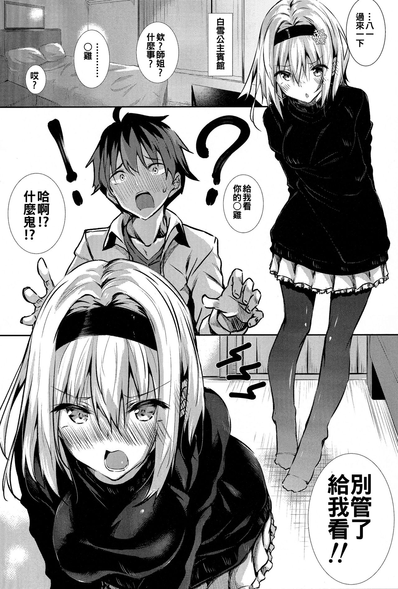 (C94) [赤兎 (復八磨直兎)] 姉弟子研究会 (りゅうおうのおしごと!) [中国翻訳]
