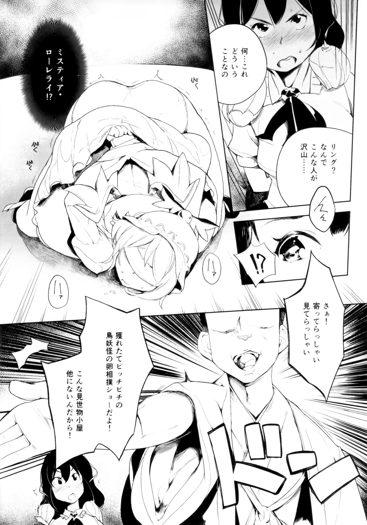 (例大祭12) [BacchusTAB (topo)] 脅威!!雌鳥妖怪たまご相撲 (東方Project)