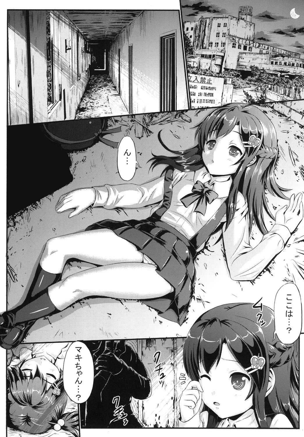 [久保田屋 (久保田チヒロ)] 廃辱の双子姫 [DL版]