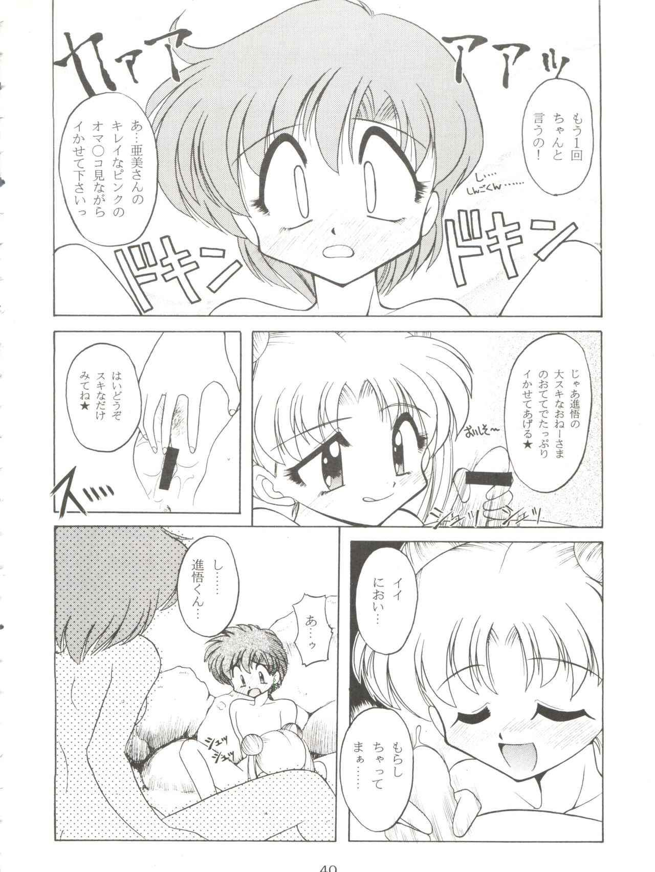 (C49) [梅助 (梅町将二、J・さいろー)] HABER 7 PANG BOWN (美少女戦士セーラームーン)