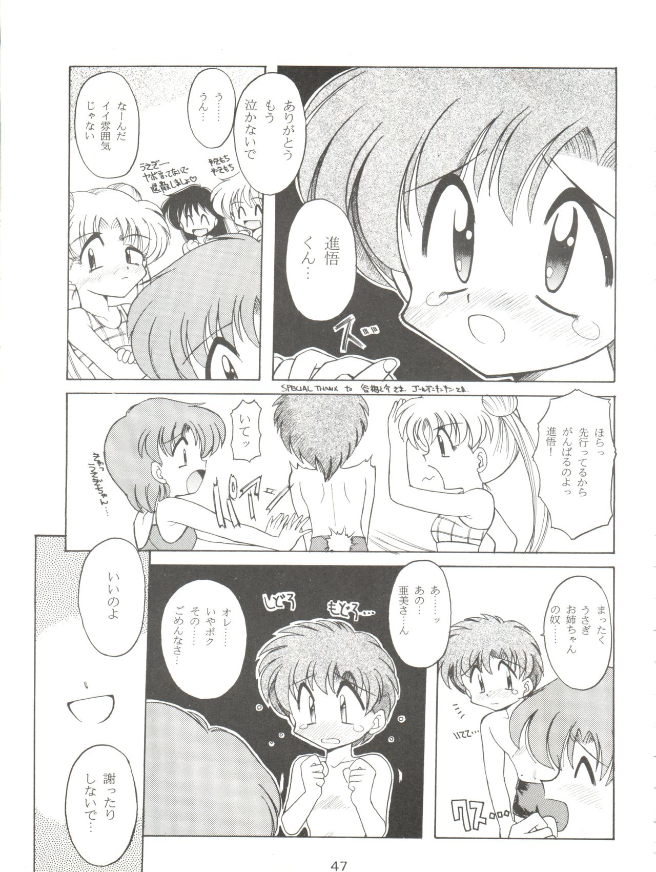 (C49) [梅助 (梅町将二、J・さいろー)] HABER 7 PANG BOWN (美少女戦士セーラームーン)