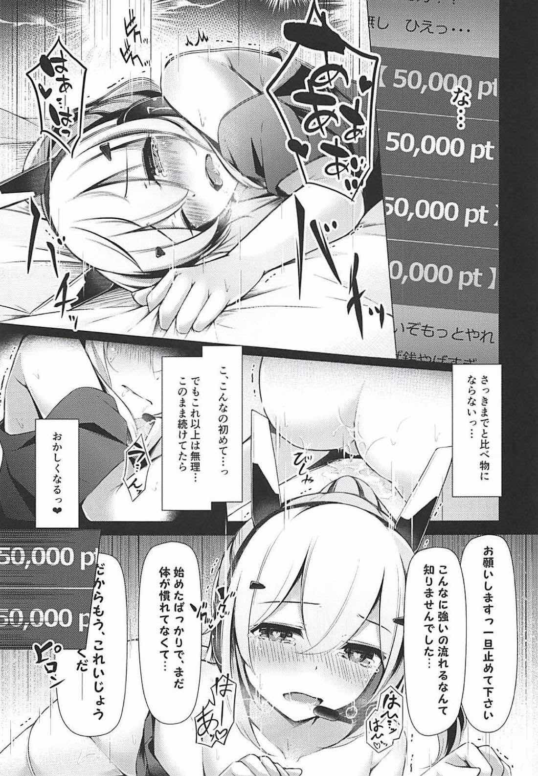 (C94) [八分咲 (豊咲)] 綾波配信中 (アズールレーン)