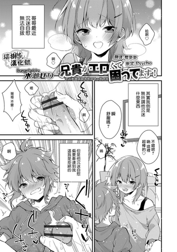 [水瀬せり] 兄貴がエロくて困ってます！ (オトコのコHEAVEN Vol.40) [中国翻訳] [DL版]