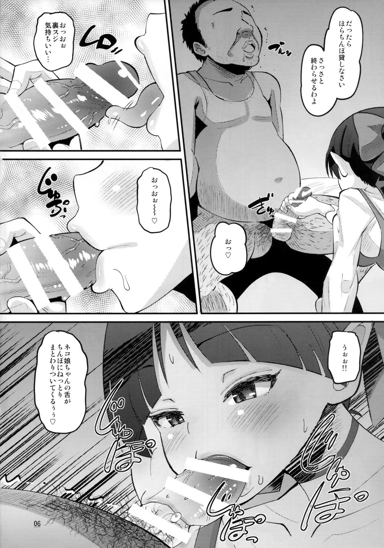[AMP (野良黒ネロ)] ちょろいよネコ姉さん (ゲゲゲの鬼太郎)