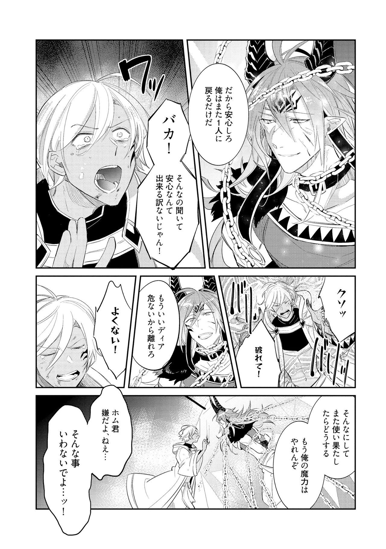 [輪子湖わこ] 上級魔族の堕とし方 [DL版]