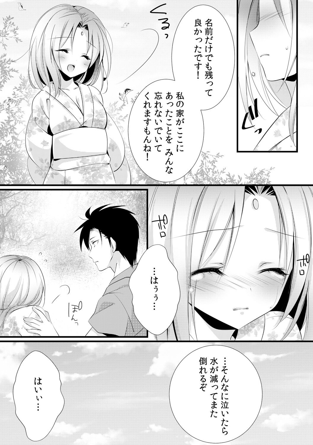 [りこ丸] カッパ飼育日記～交尾の仕方を教えてみた～(2)