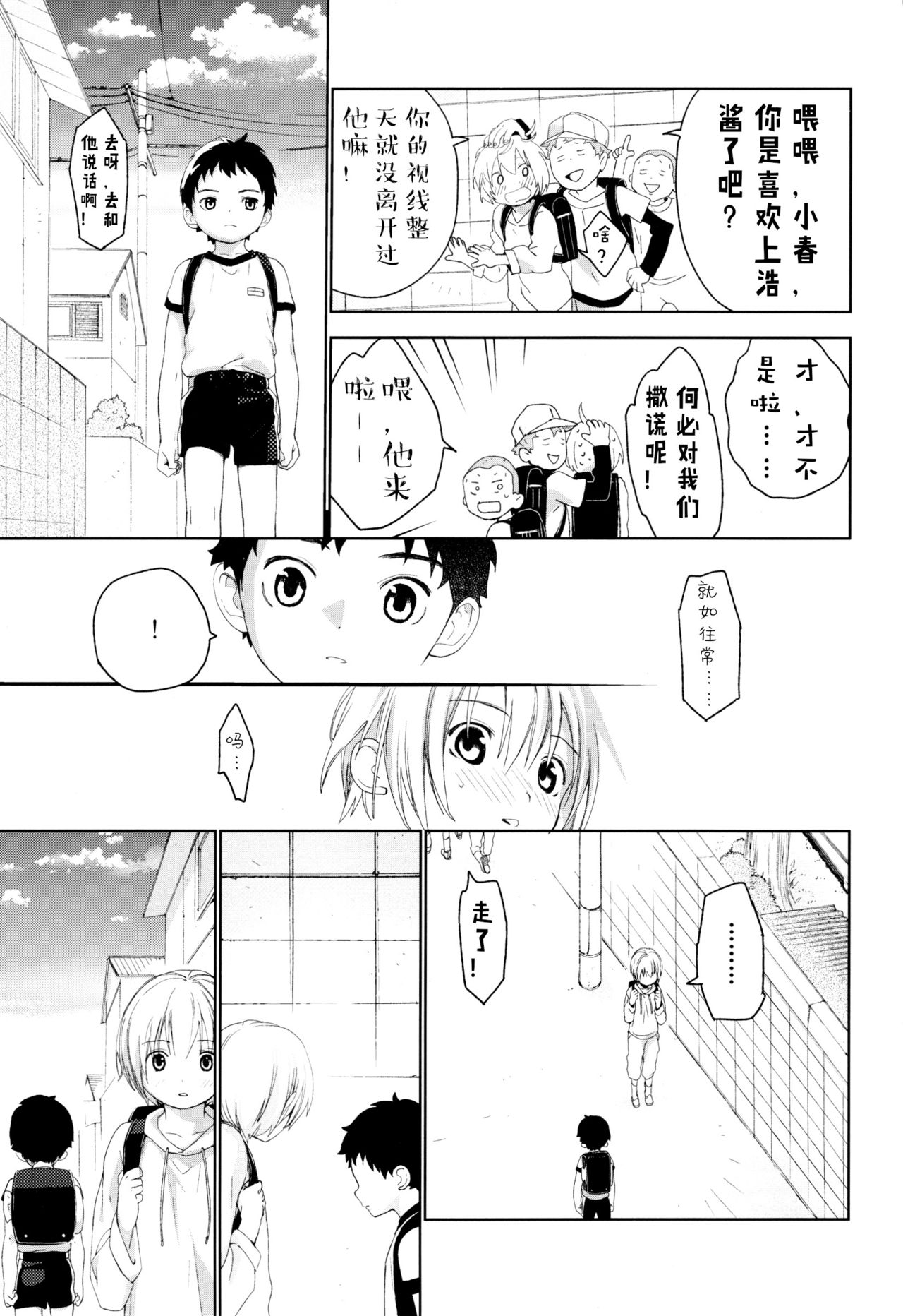 (ふたけっと12.5) [Sサイズ (しなちく)] 幼馴染み [中国翻訳]