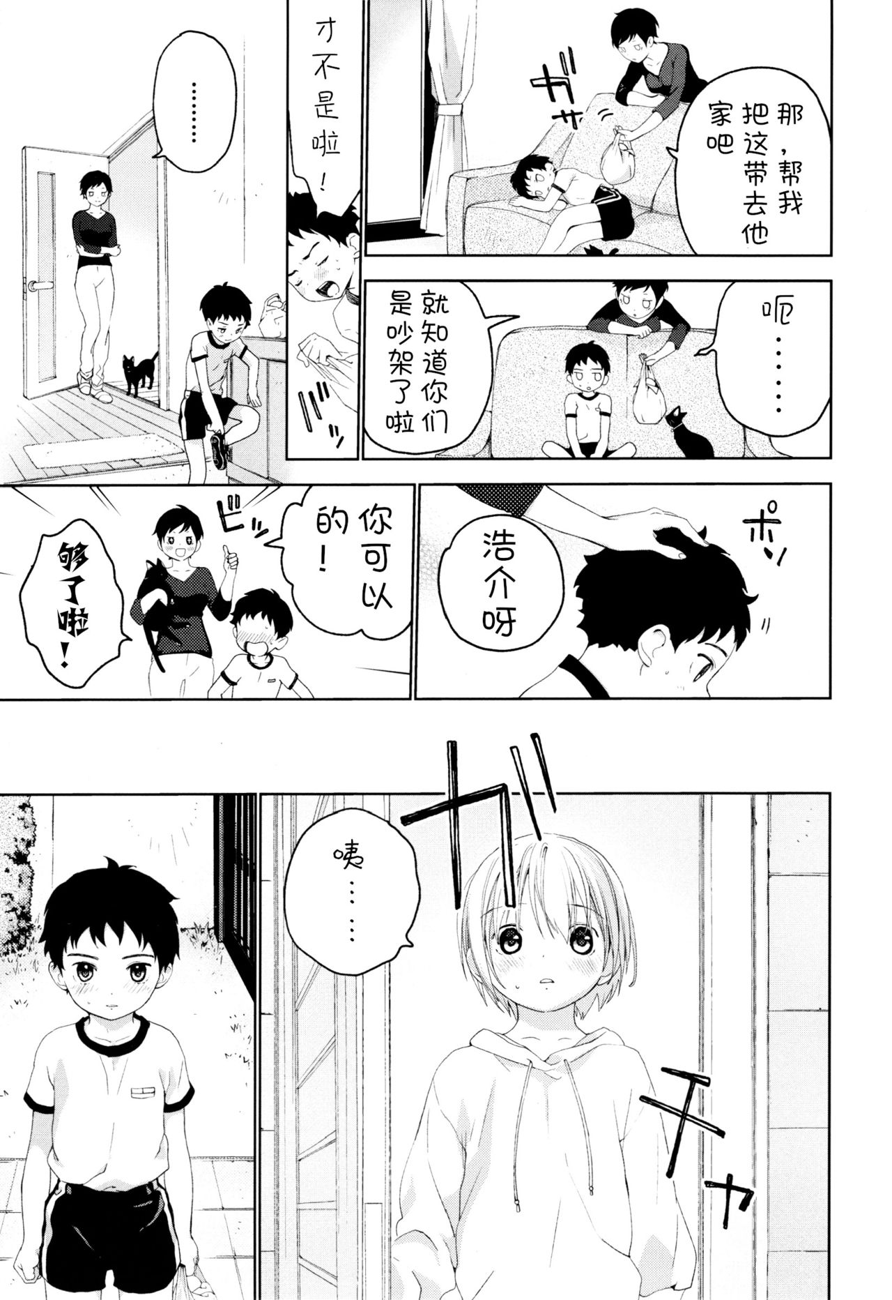 (ふたけっと12.5) [Sサイズ (しなちく)] 幼馴染み [中国翻訳]