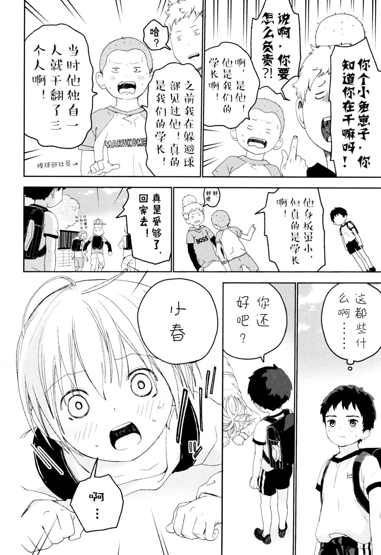 (ふたけっと12.5) [Sサイズ (しなちく)] 幼馴染み [中国翻訳]