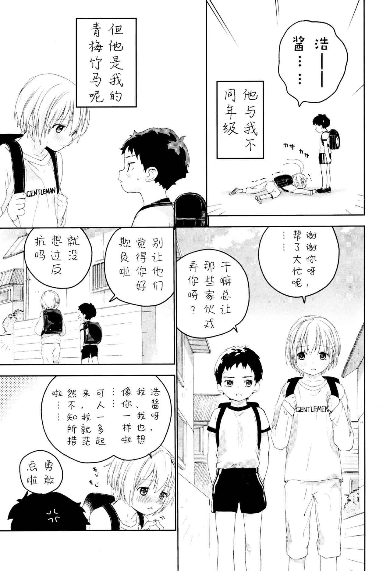 (ふたけっと12.5) [Sサイズ (しなちく)] 幼馴染み [中国翻訳]