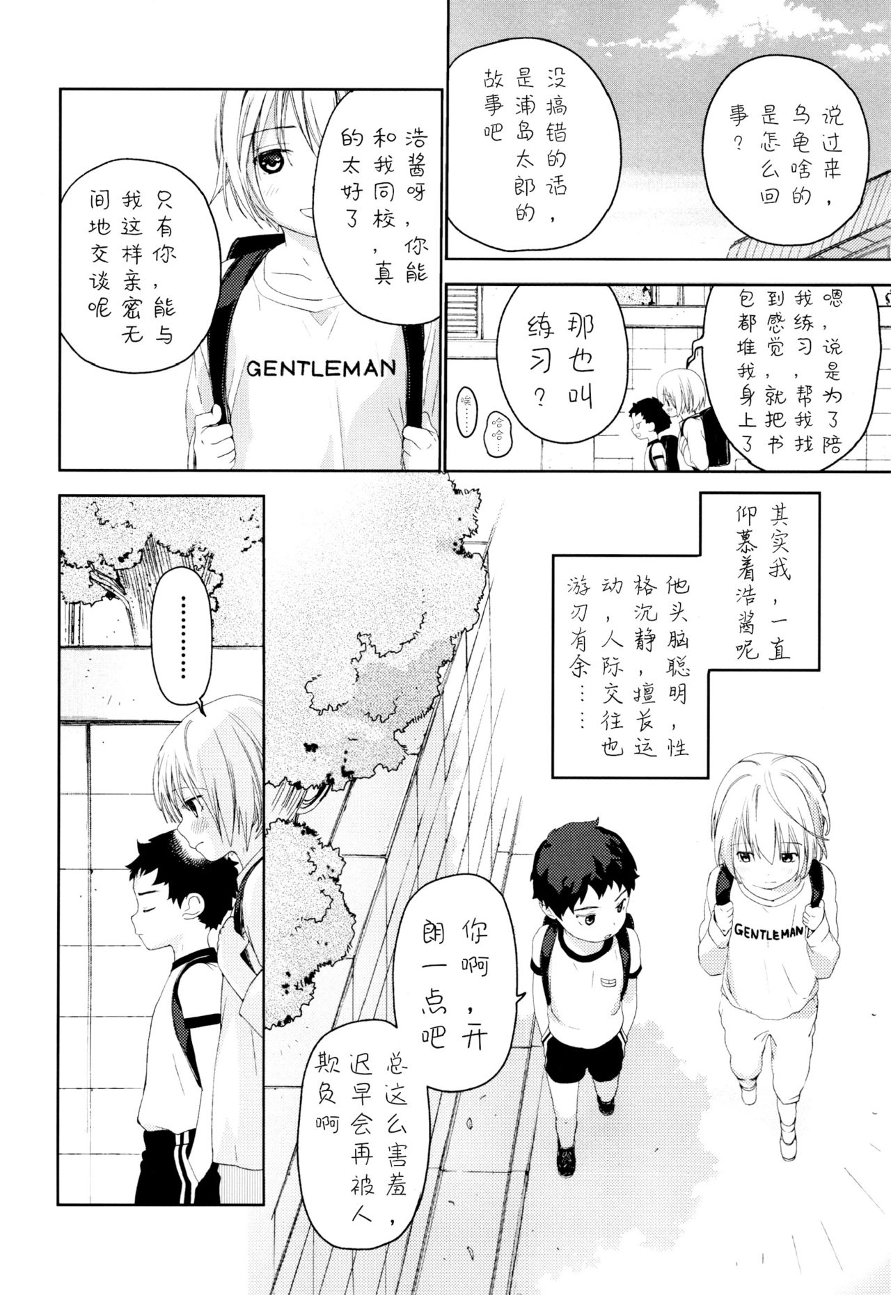 (ふたけっと12.5) [Sサイズ (しなちく)] 幼馴染み [中国翻訳]