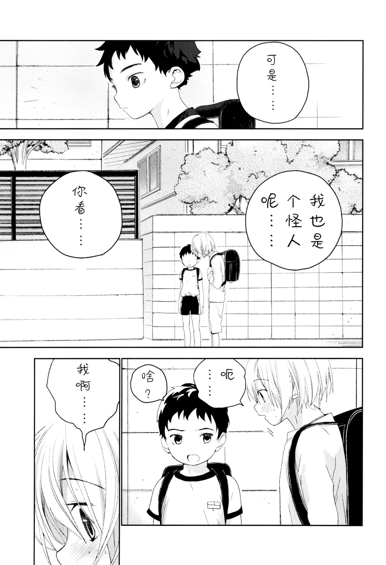 (ふたけっと12.5) [Sサイズ (しなちく)] 幼馴染み [中国翻訳]