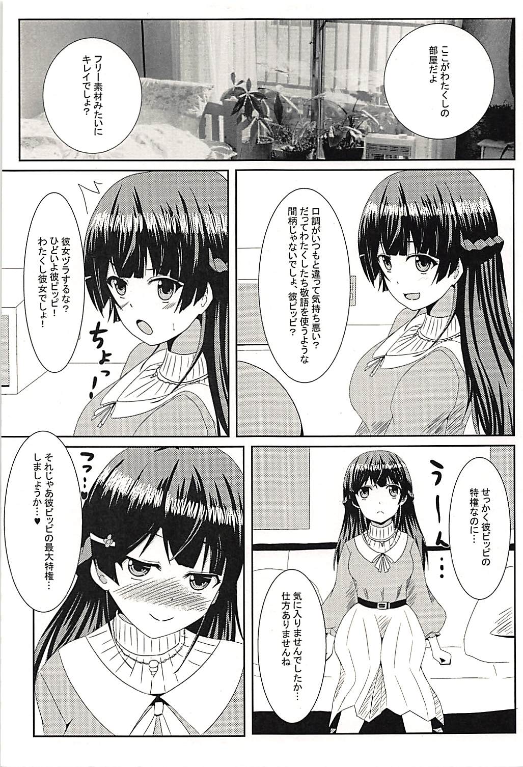 (C94) [あいす饅頭 (魅奈美)] 彼ピッピの特権だよ♥ (月ノ美兎)