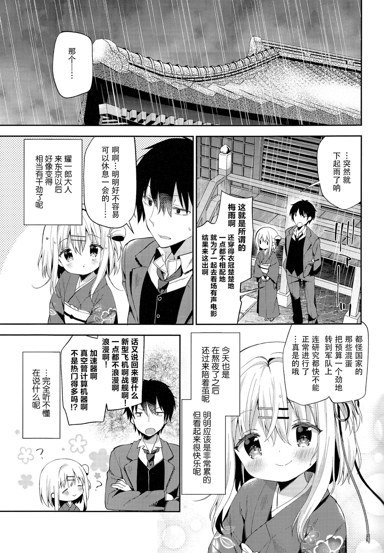 (C94) [ココアホリック (ユイザキカズヤ)] おんなのこのまゆ3 －ヰタ・セクスアリス－ [中国翻訳]