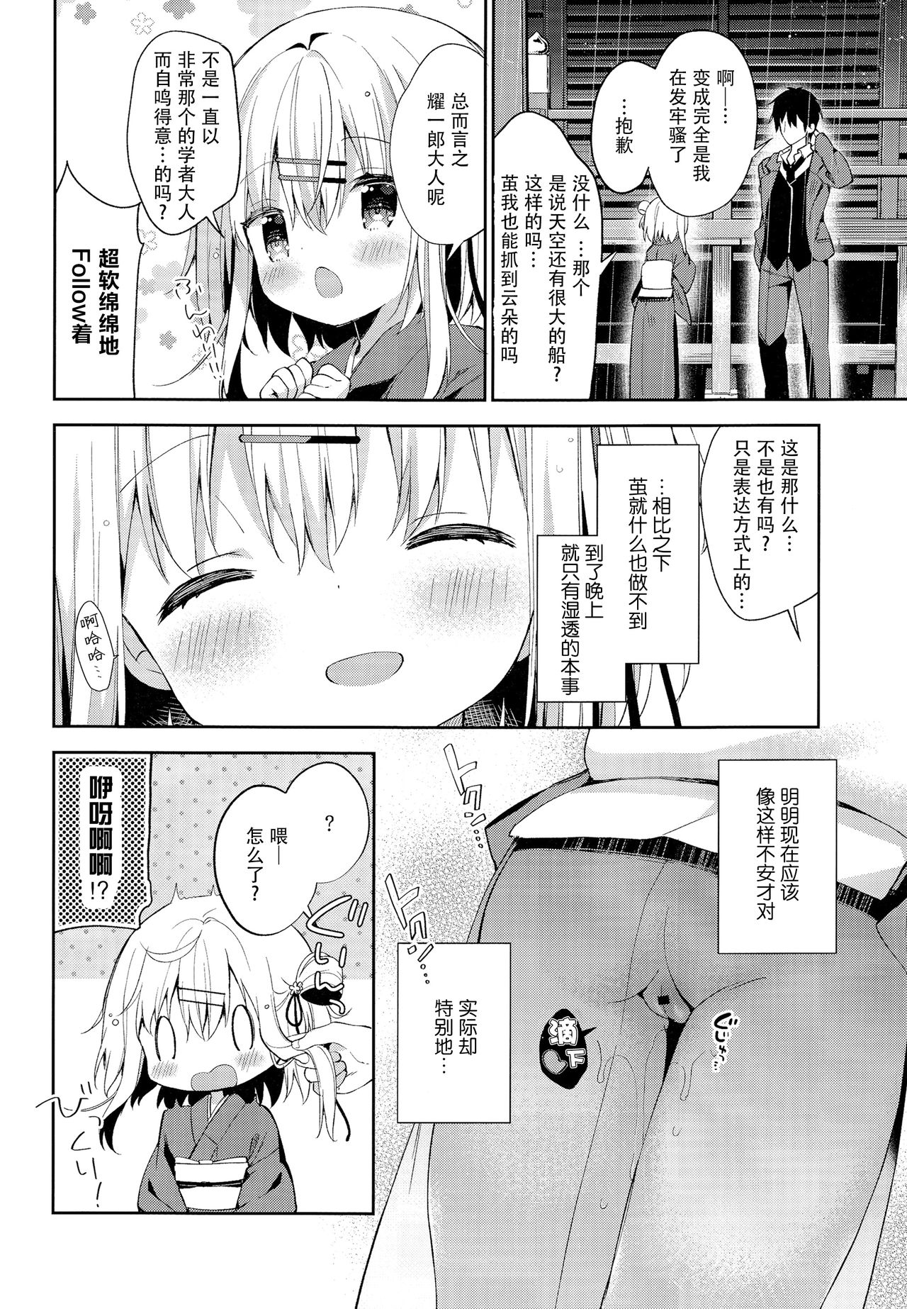 (C94) [ココアホリック (ユイザキカズヤ)] おんなのこのまゆ3 －ヰタ・セクスアリス－ [中国翻訳]