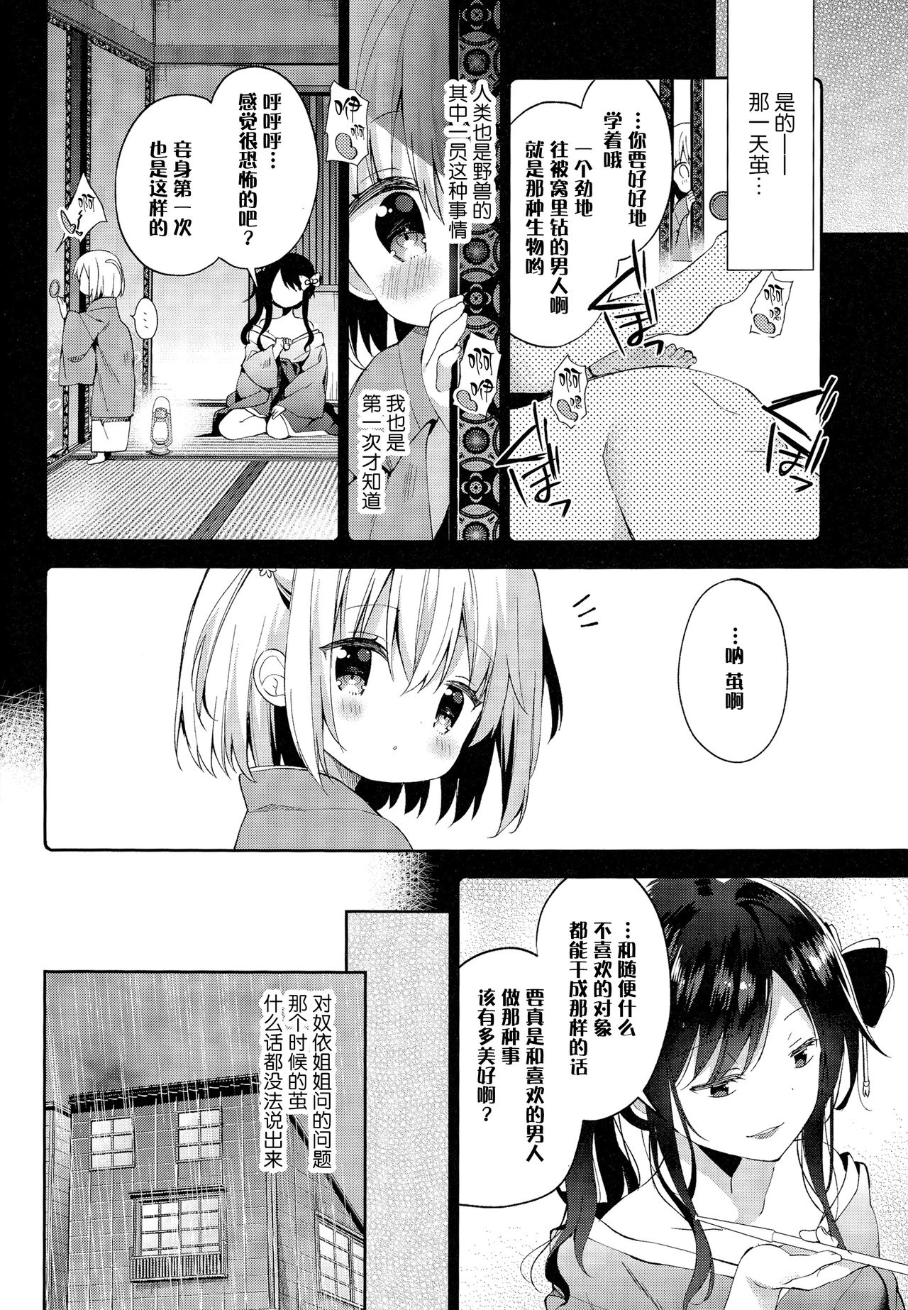 (C94) [ココアホリック (ユイザキカズヤ)] おんなのこのまゆ3 －ヰタ・セクスアリス－ [中国翻訳]