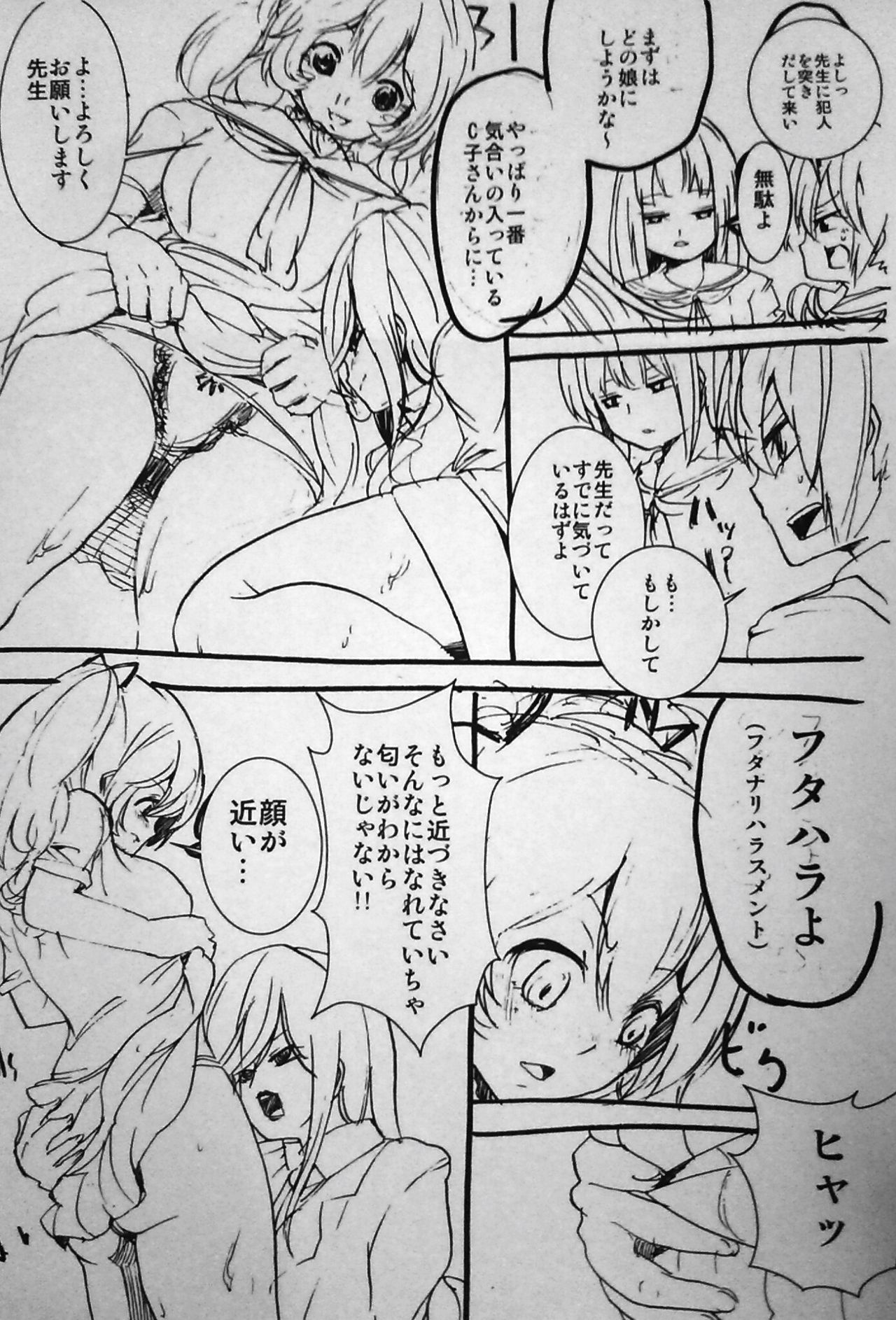 [りゅうカン] 起立！ふたなりカースト学園