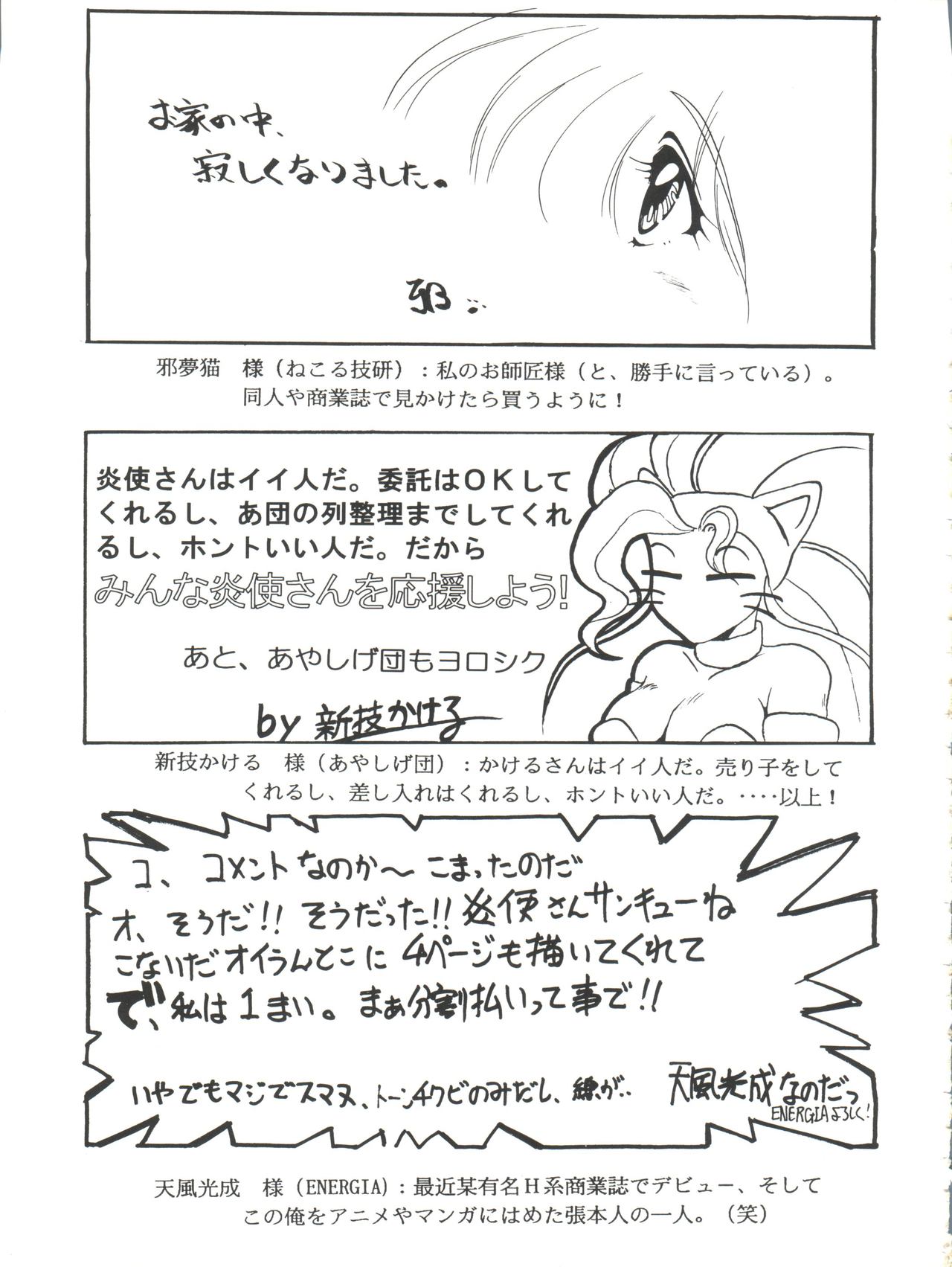 (C48) [F・A (よろず)] HAБAT coy 10 (よろず)